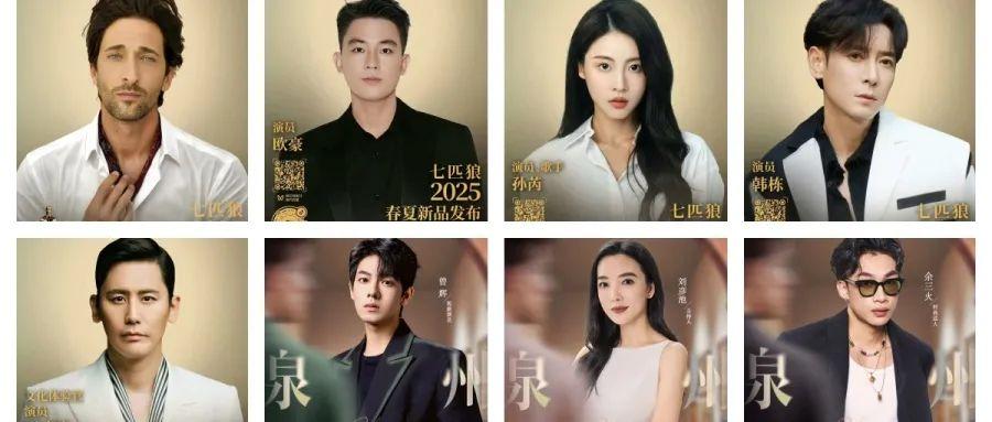 官宣!2025泉州时尚周来了!七匹狼“多彩世遗·时尚泉州”大秀即将启幕,多明星助阵! - 知乎