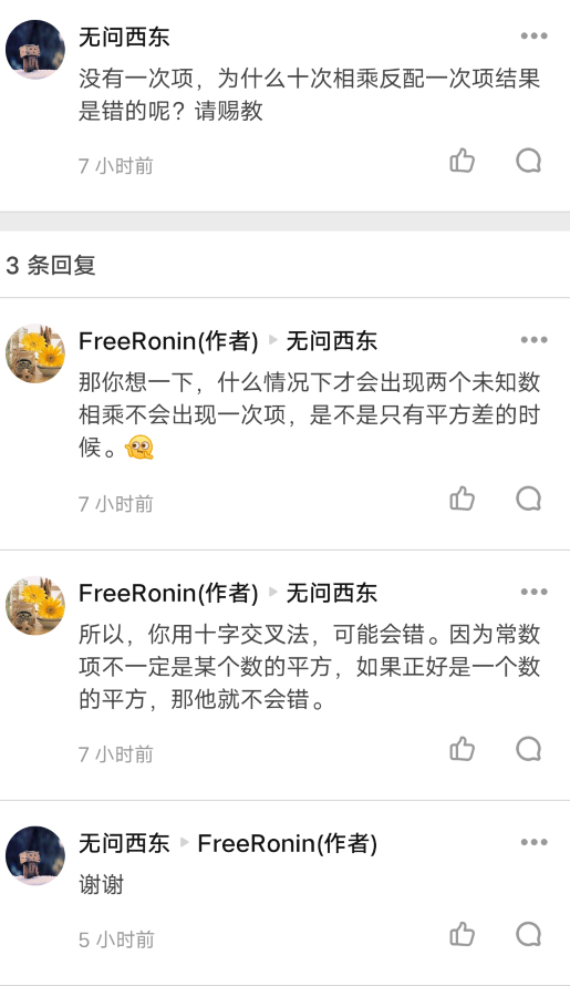 数学技巧 一元三次方程求解 十字交叉法解一元三次方程 个人高中偶然发现的一个数学技巧 知乎