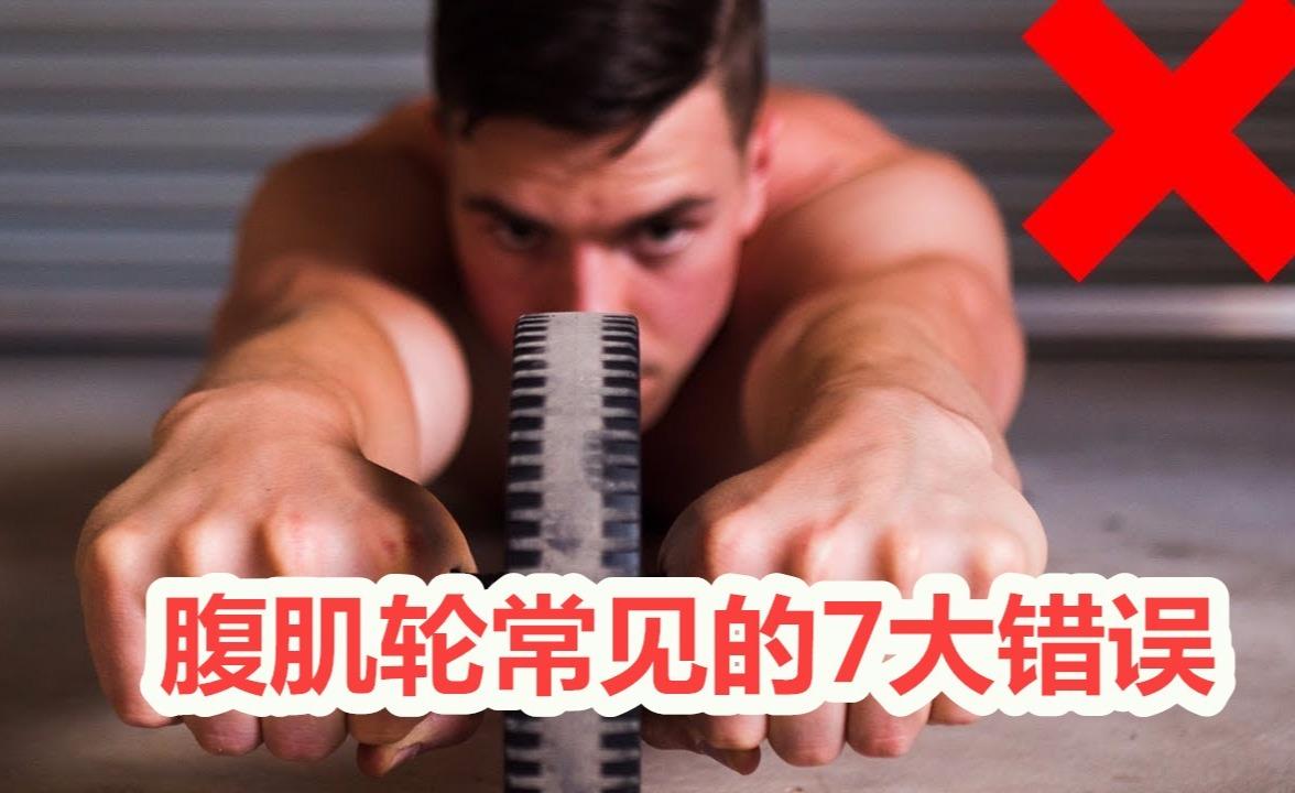 该如何正确使用健腹轮?