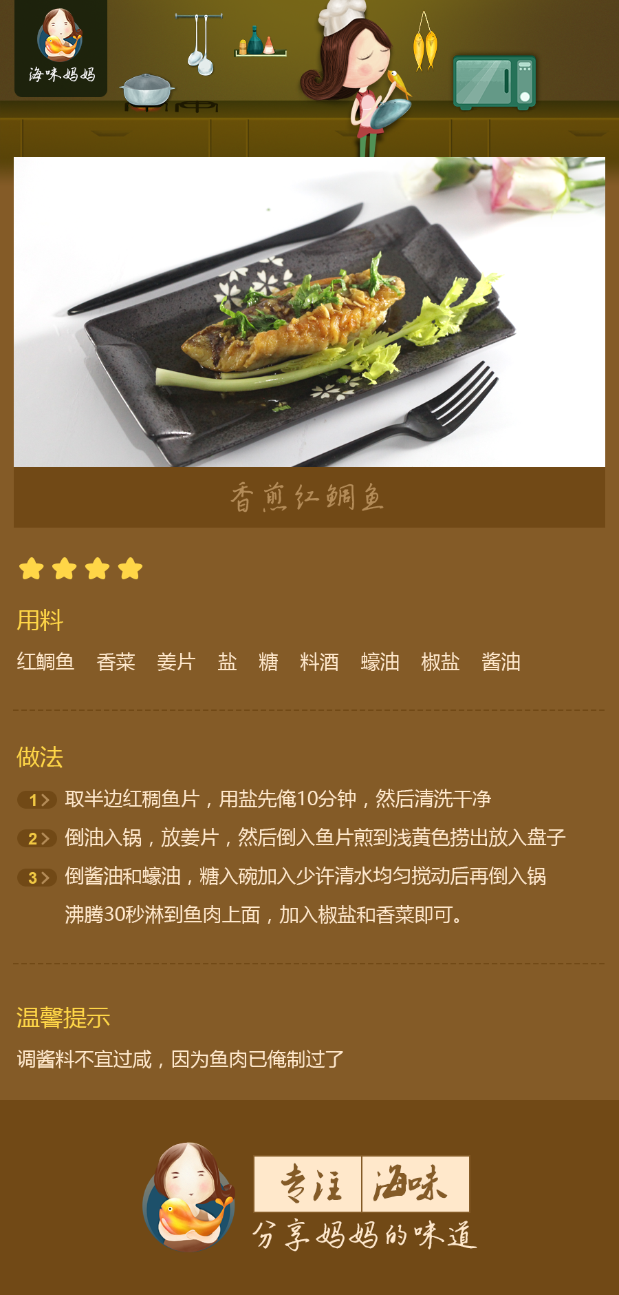 红鲷鱼的三种做法一点不浪费