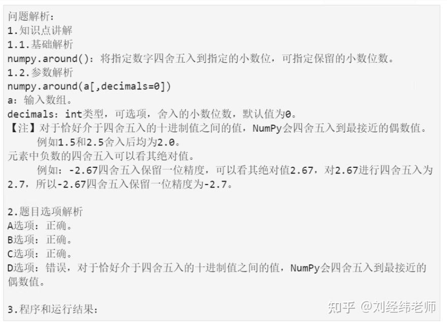 将一组元素四舍五入到指定精度(小数位数)numpy.around() - 知乎