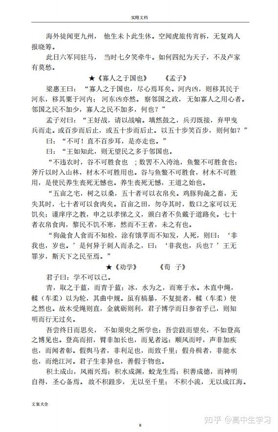 高中语文必背篇目(人教版)最全整理！快来收藏！ - 知乎