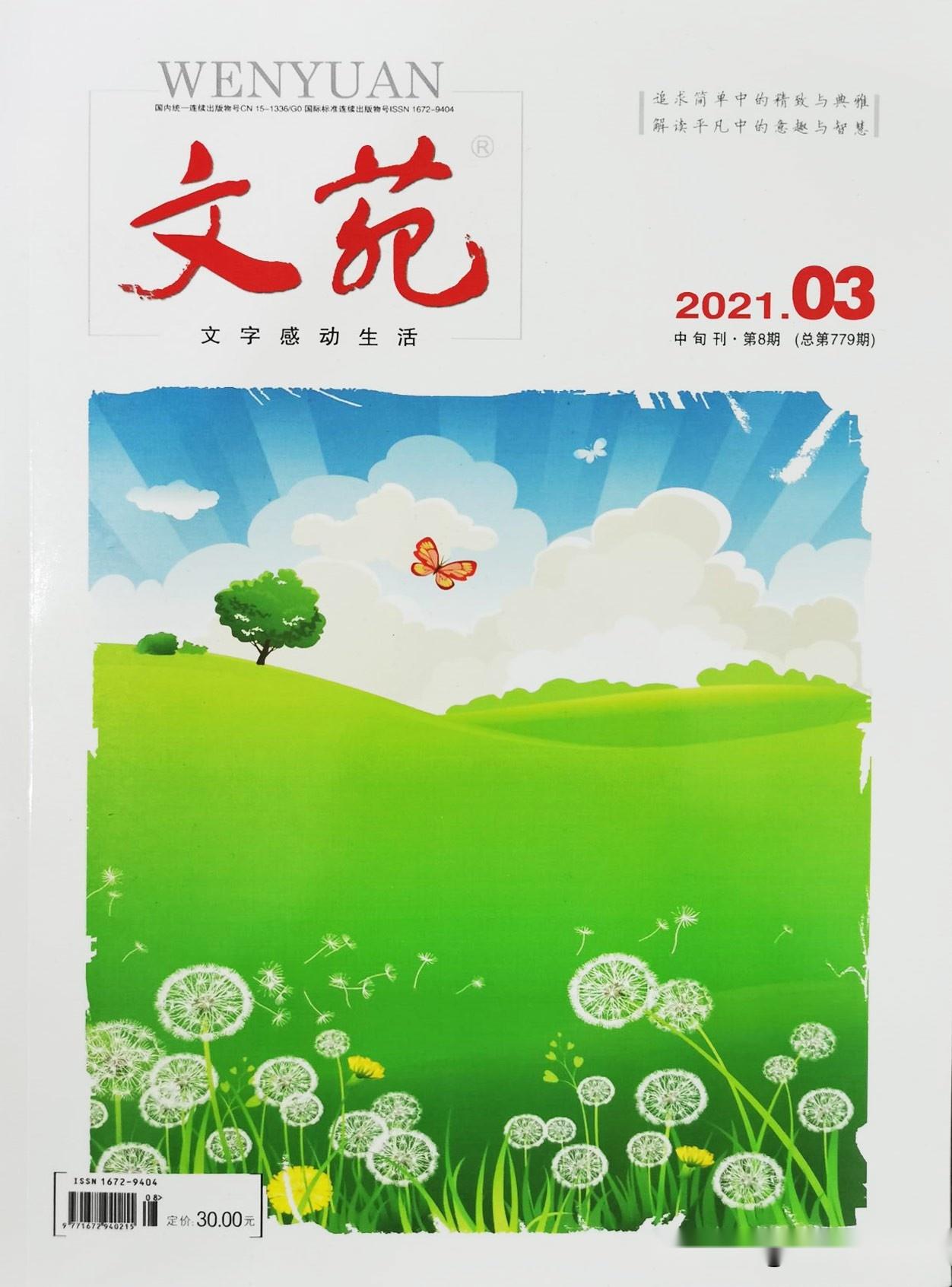 《文苑》综合文化类杂志,发表指南,主要栏目,值得关注 - 知乎