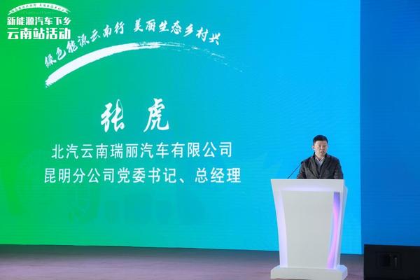 新能源实博体育汽车下乡第5站云南昆明启动2020年度活动即将收官