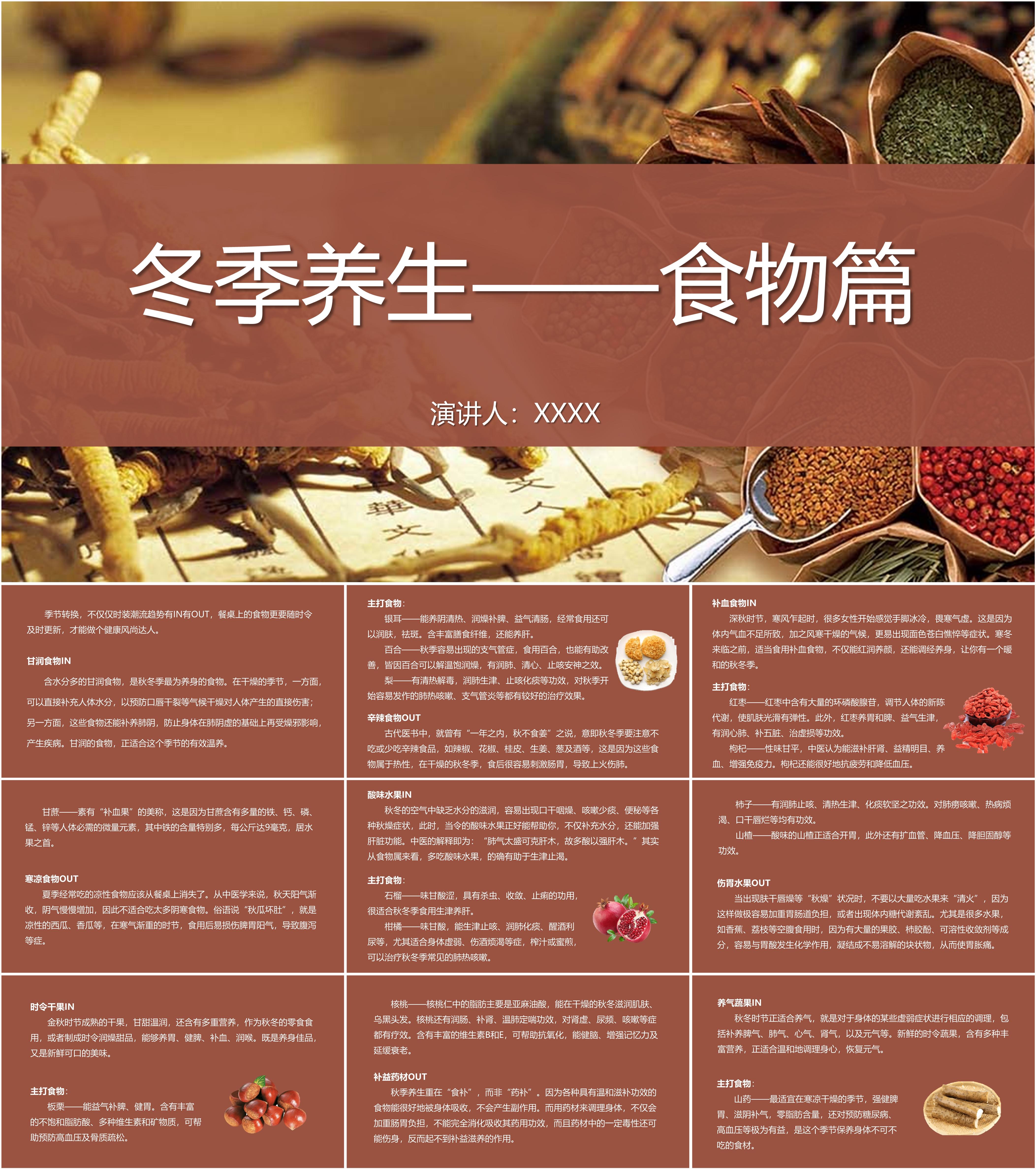 养生讲座ppt(养生讲座100集视频)