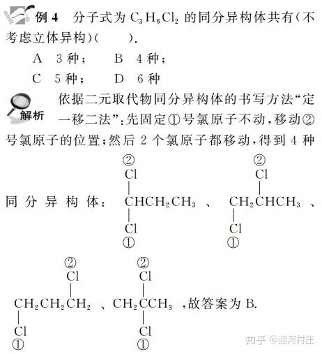 取代產物的同分異構體數目不變, 即存在如下一般規律: 有機物 cxhamb