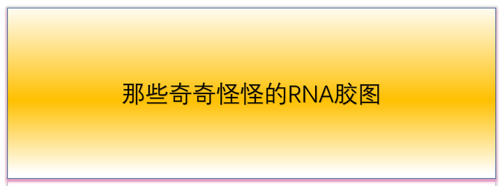 RNA质量检测结果分析 - 知乎