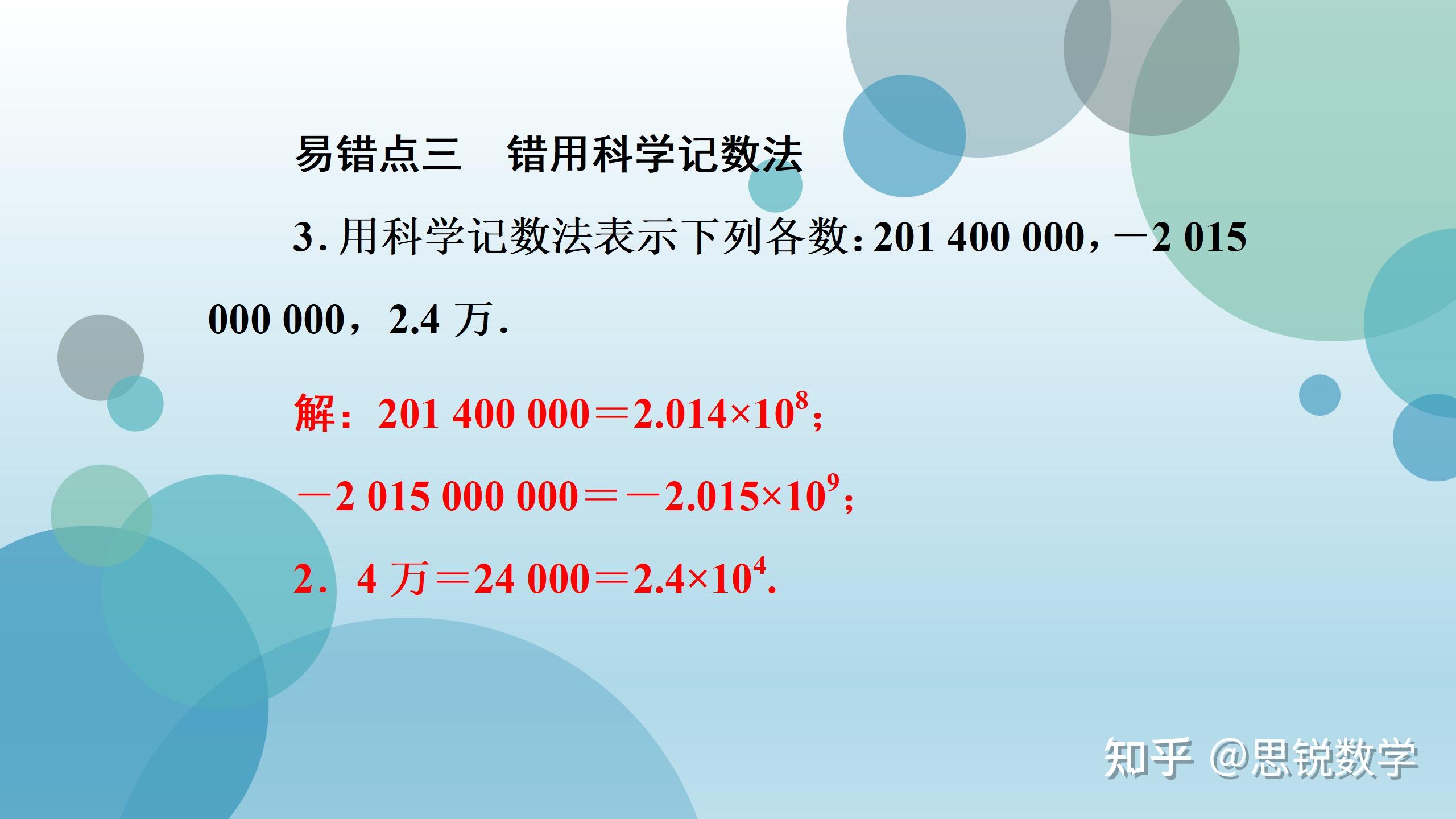 有理数章节易错知识点及题型总结 - 知乎