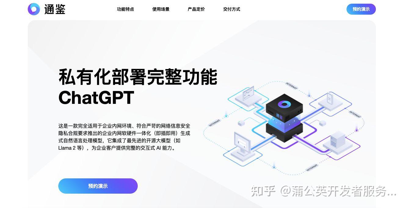 大模型内网私有化：解决敏感数据保护与AI需求的根本路径- 知乎