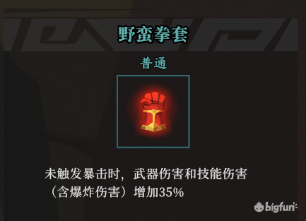 【枪火重生】三角色实用build推荐与图文详解  第4张