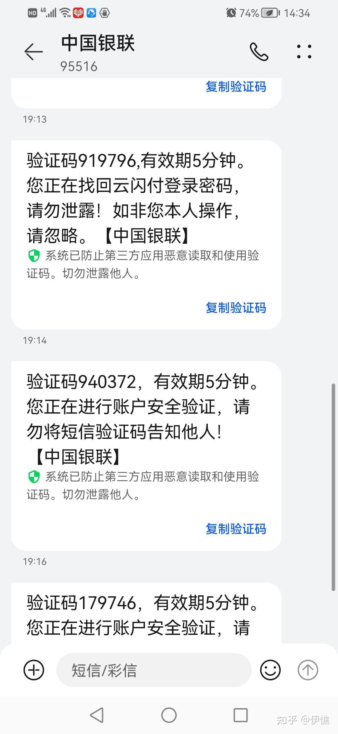 中国银行发来短信验证码