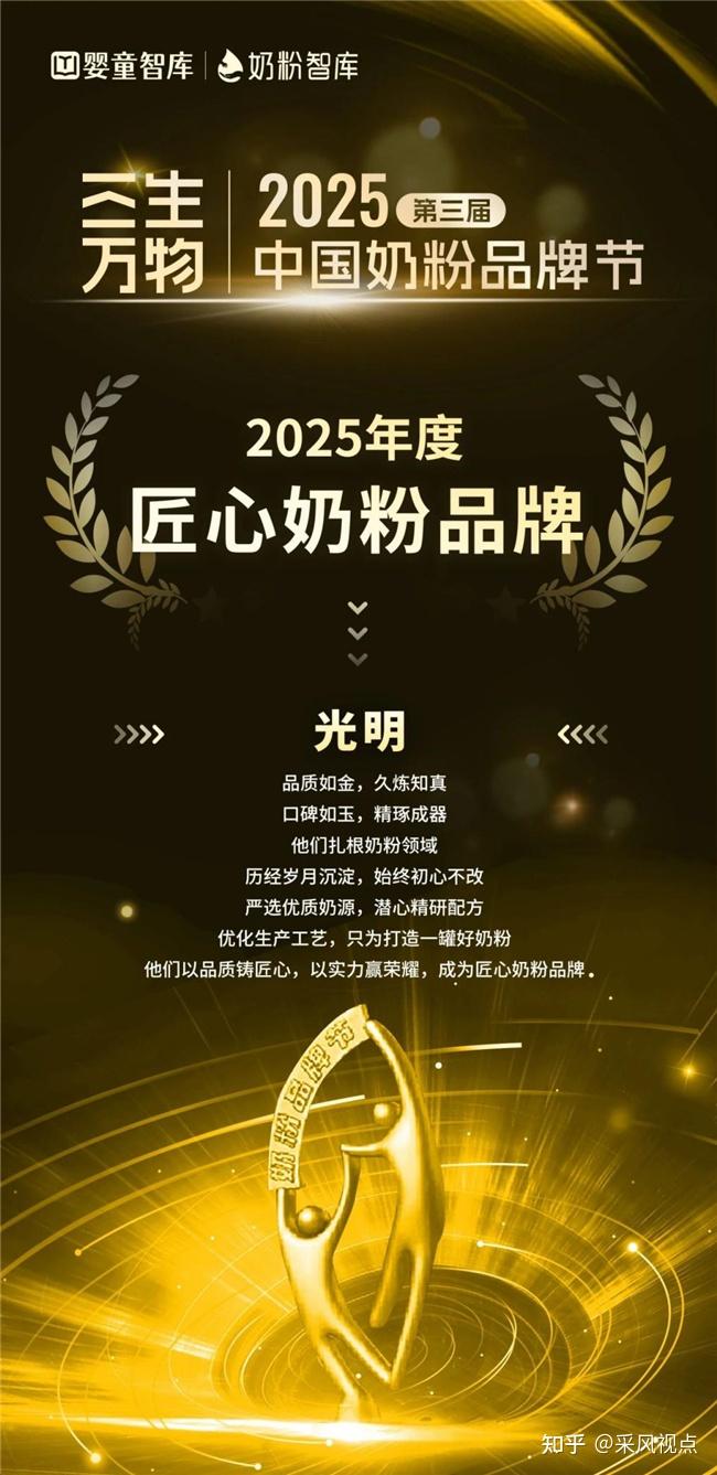 光明乳业:匠心铸就品质,引领奶粉新标杆 - 知乎