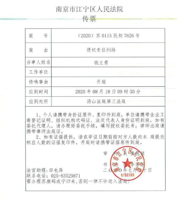2019年5月，南京市江宁区汤山街道居民钱立勇向媒体反映称，自己的五名亲