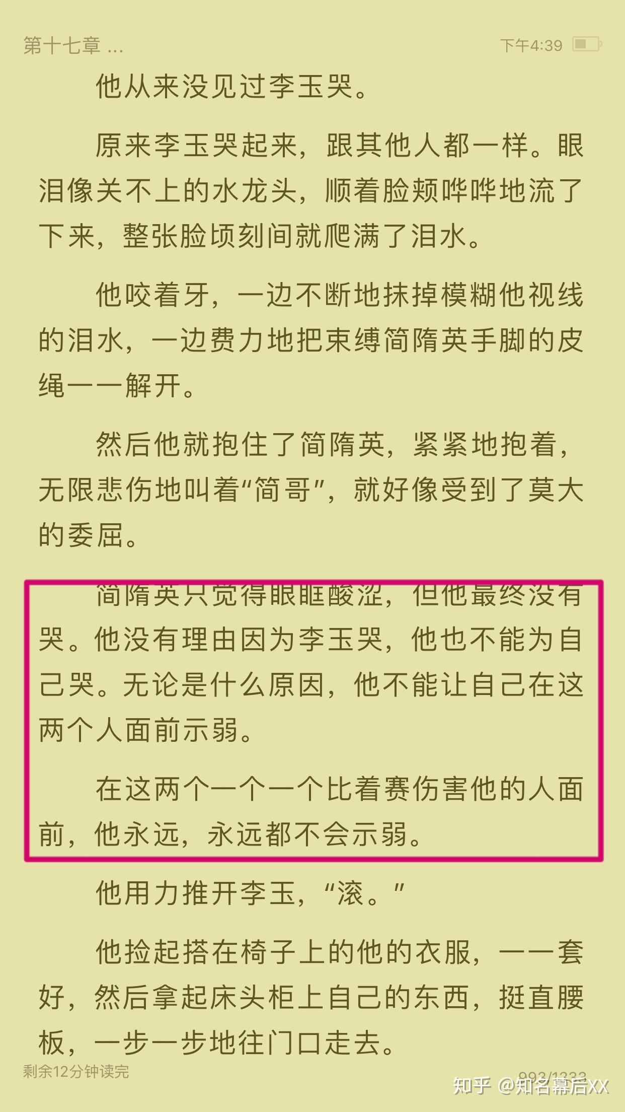 你却爱着一个sb全文图片