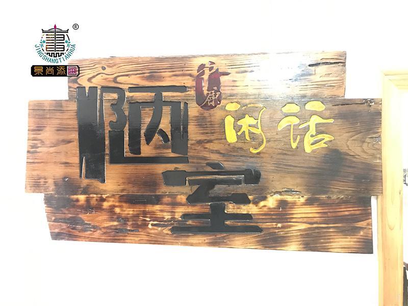 陋室闲画匾这么制作显底蕴