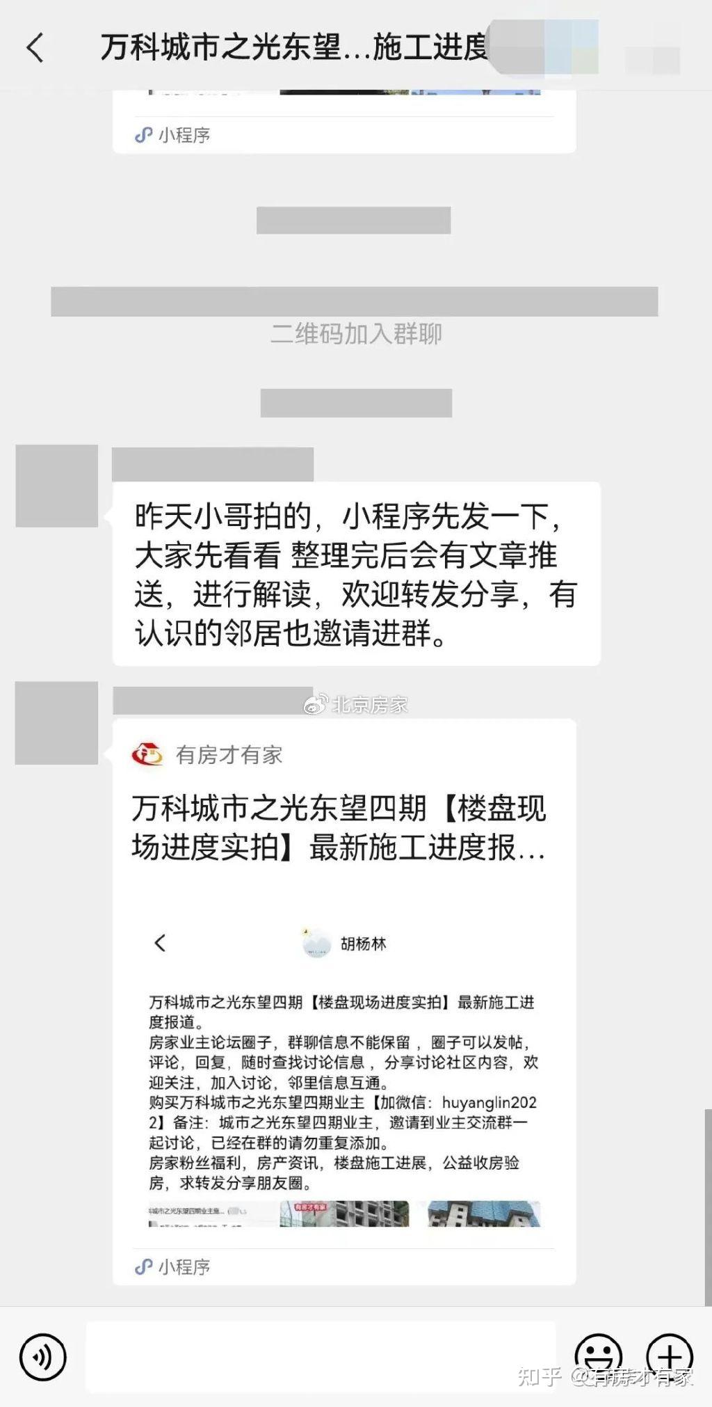 万科城市之光东望四期-房家【十七次】实地踩盘播报施工进度。 - 知乎