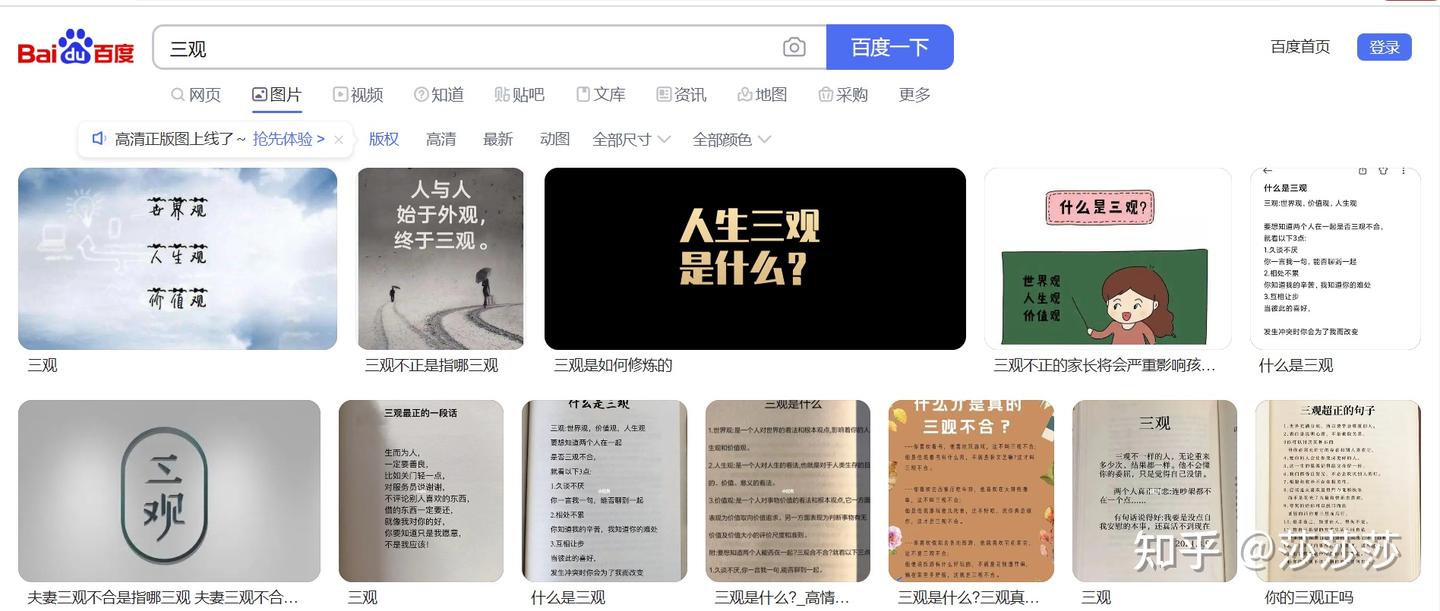 三观：世界观、人生观和价值观- 知乎