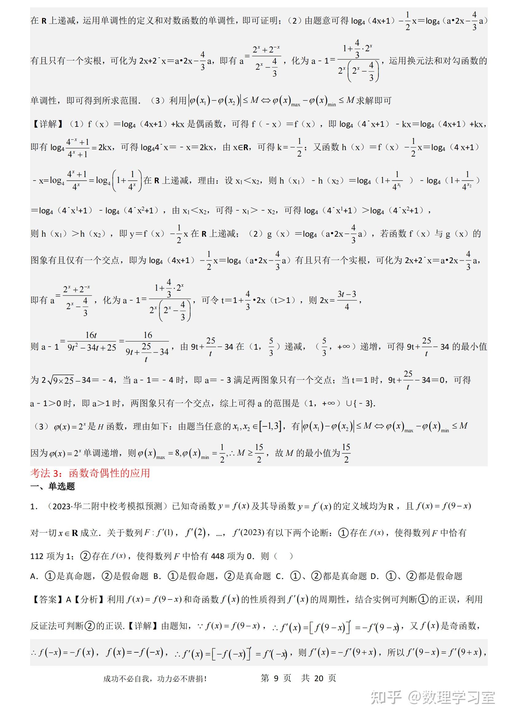 非奇非偶函数图片