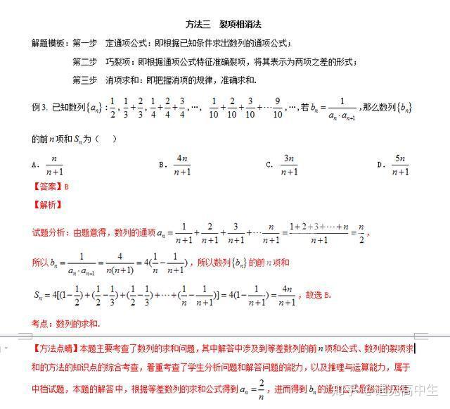 數列求和方法