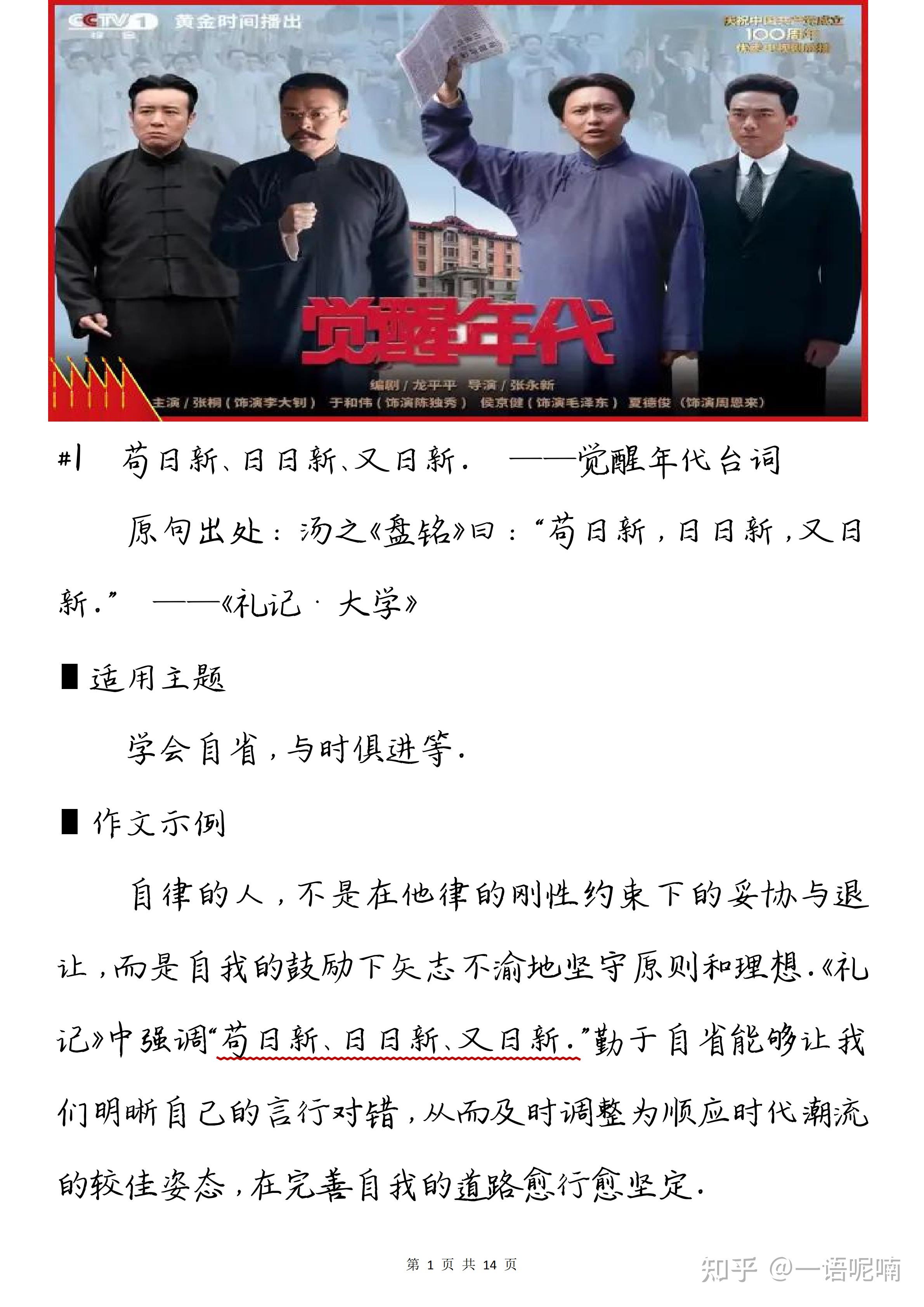 觉醒年代硬核金句满分作文素材