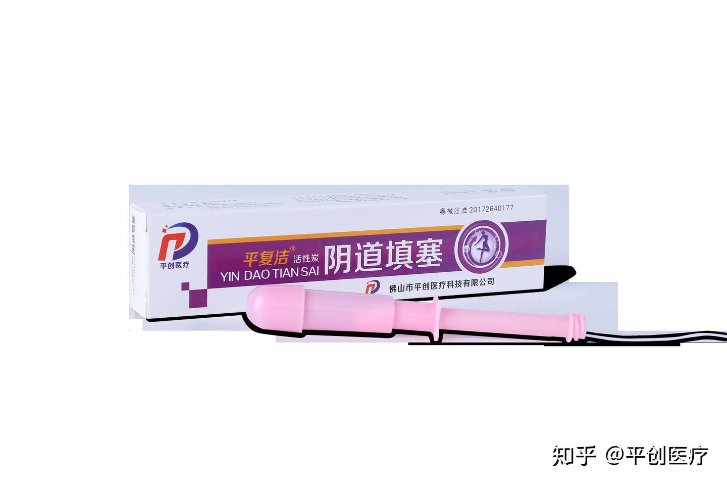 阴道 