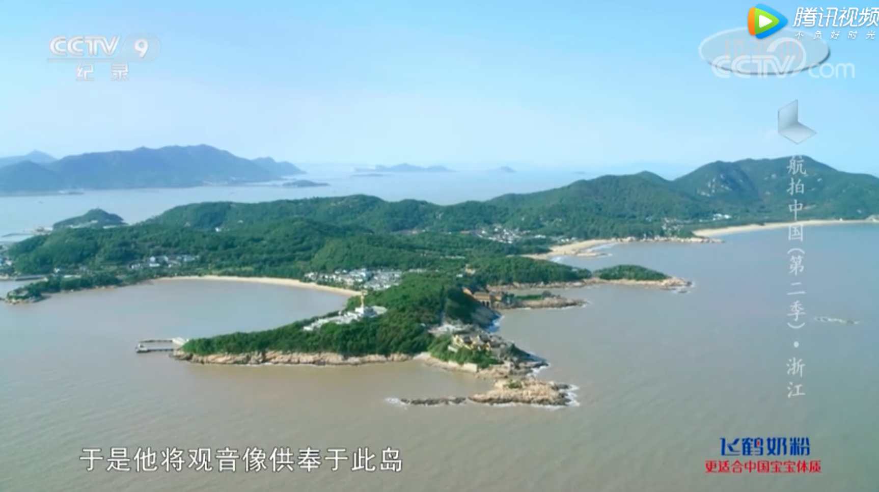航拍中国解说词浙江篇
