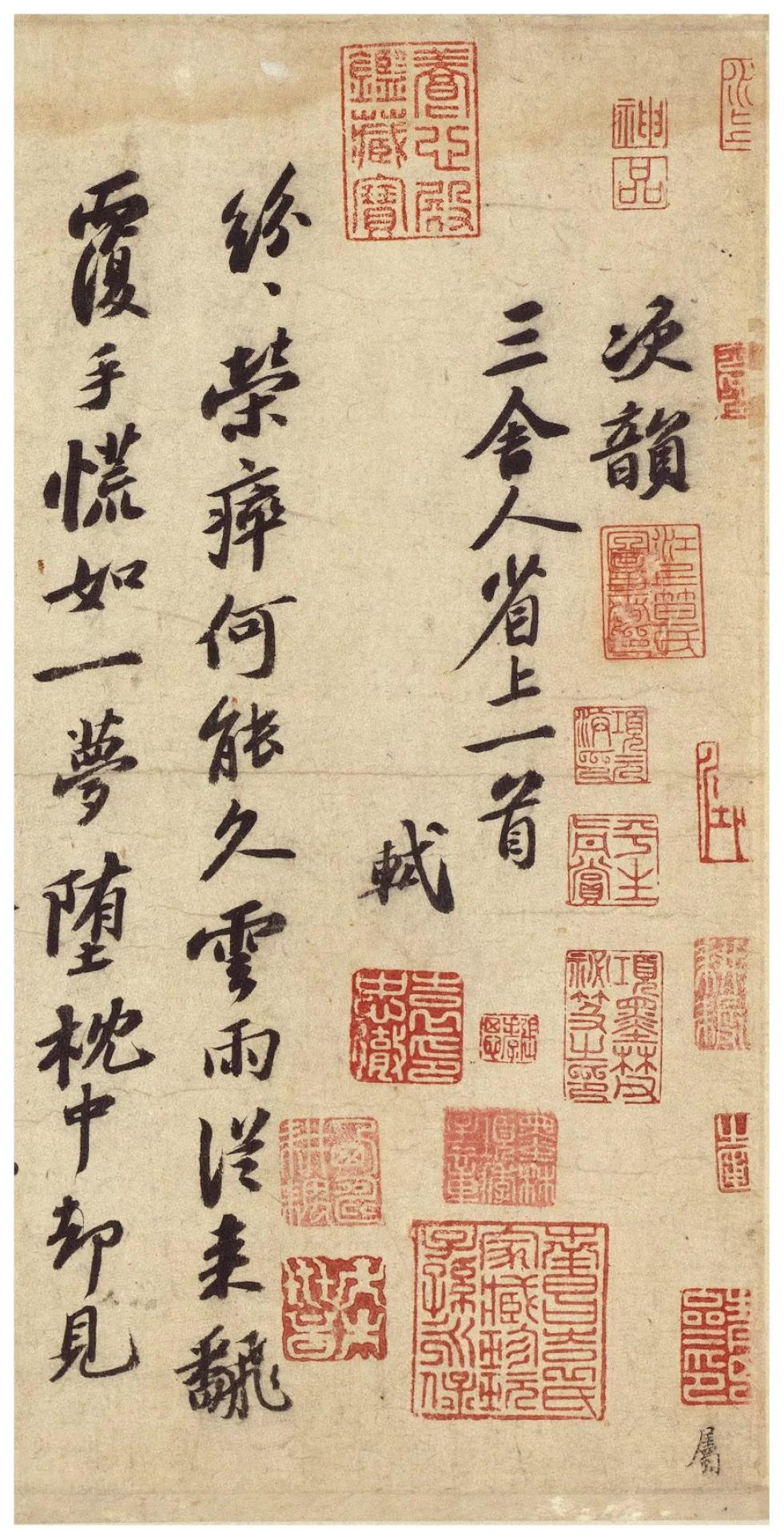 苏轼手札美了一千年丨私享