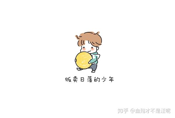 小王子的温暖 我的青春指南 知乎