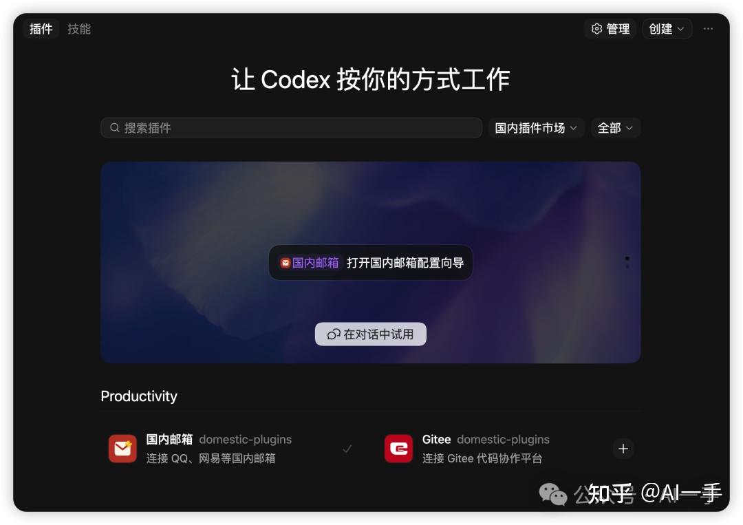 Codex 插件国产化（二）：GitHub 有插件，Gitee 没有，所以我自己做了一个 - 知乎