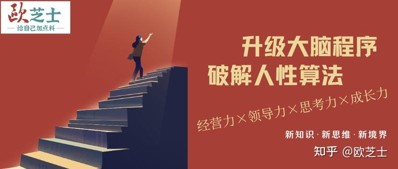 欧芝士谈领导力|为什么领导思维是领导力发展的关键抓手? - 知乎