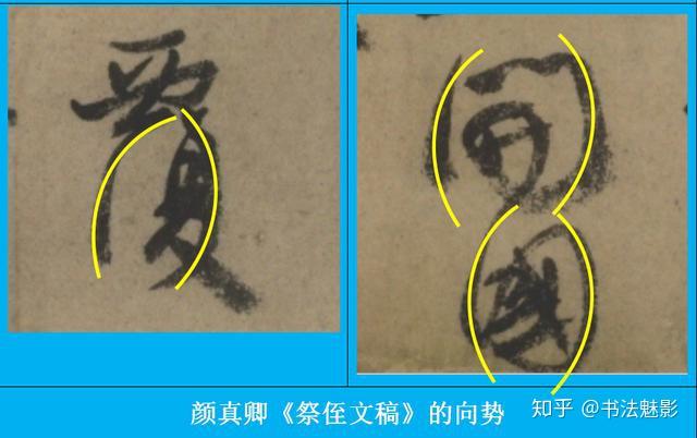 王羲之《姨母帖》解析 - 知乎