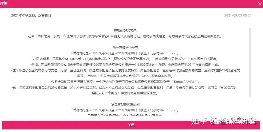 海汇drcfx提完门槛又搞入金赠金活动吸金简直丧心病狂了