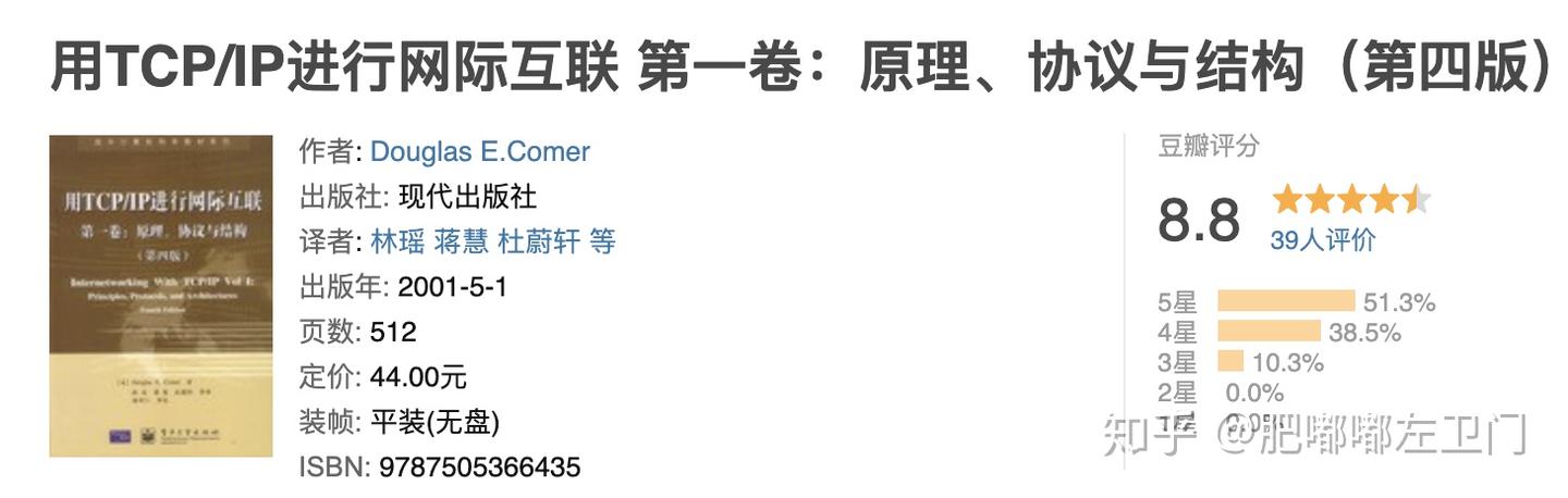 10本 TCP/IP 协议学习必备书籍 - 知乎