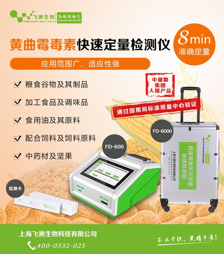 黄曲霉素检测仪需要用吗