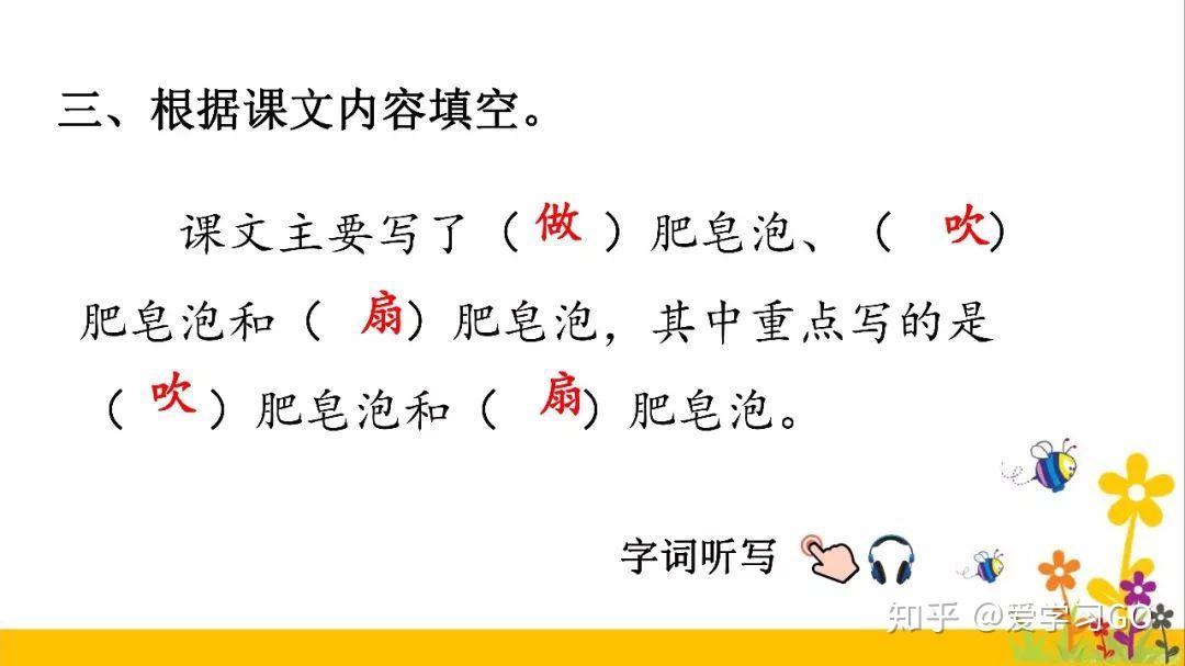 部编版三年级下册第20课《肥皂泡》知识点+图文讲解-三下语文第20课肥皂泡