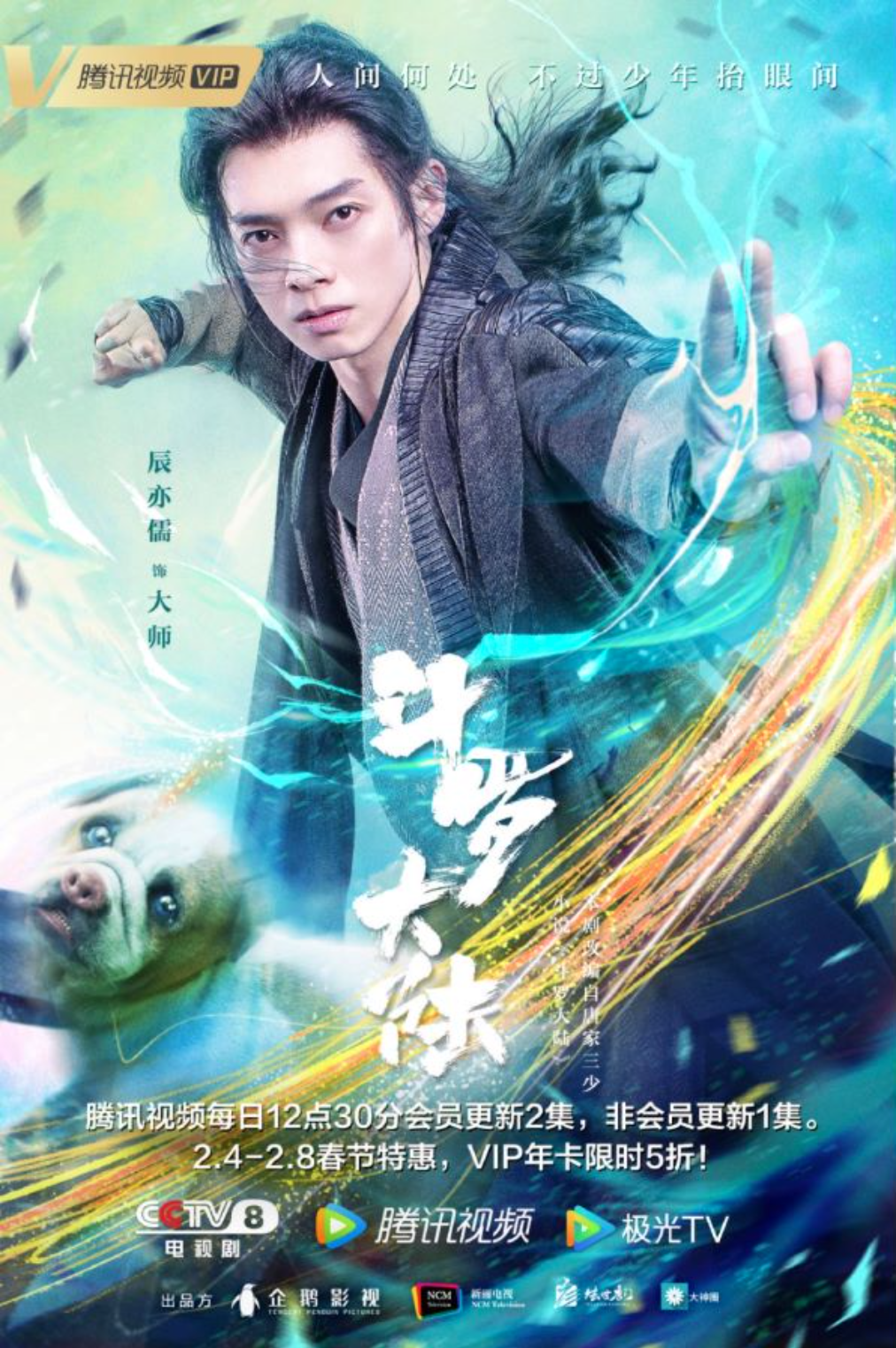 辰亦儒主演斗罗大陆圆满收官尽展多层次情感表演实力