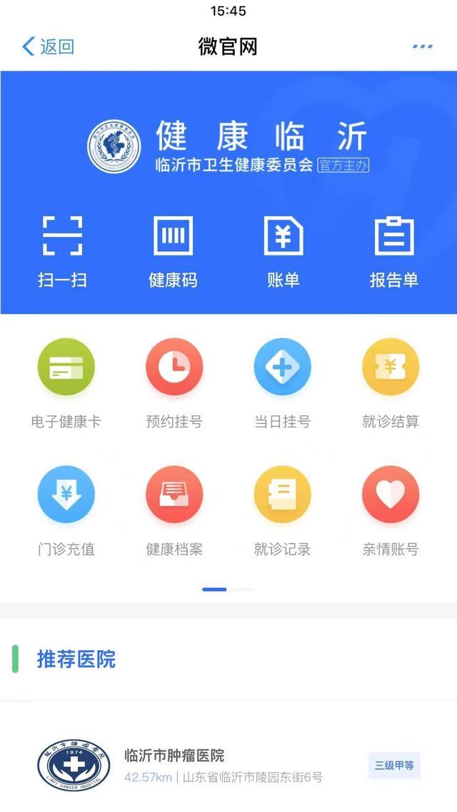 電子健康卡掛號支付取藥一碼搞定