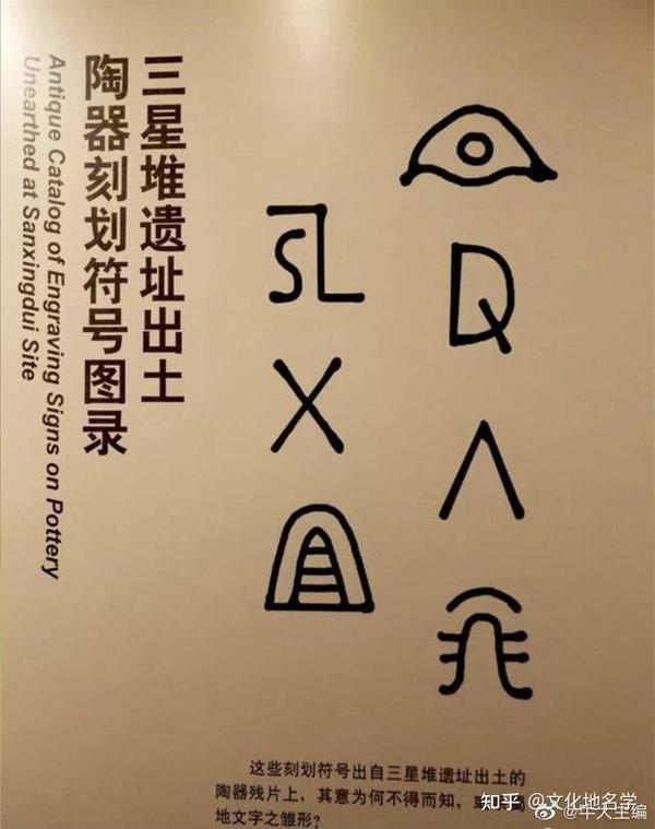 三星堆七字符用彝文成功解读,彝族为羌与濮的融合,濮是彝族祖先之一 - 知乎