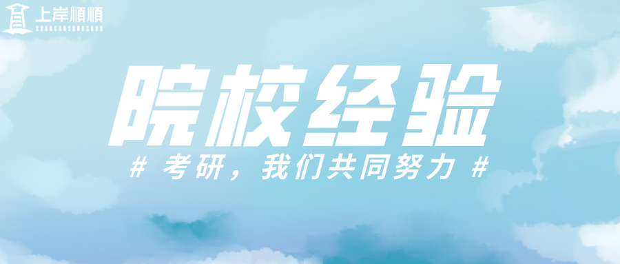 普本学姐带你玩转西南大学新传考研