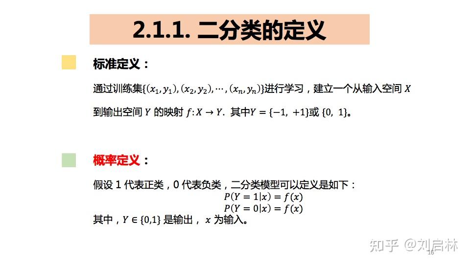 二分类、多分类、多标签分类的基础、原理、算法和工具 - 知乎