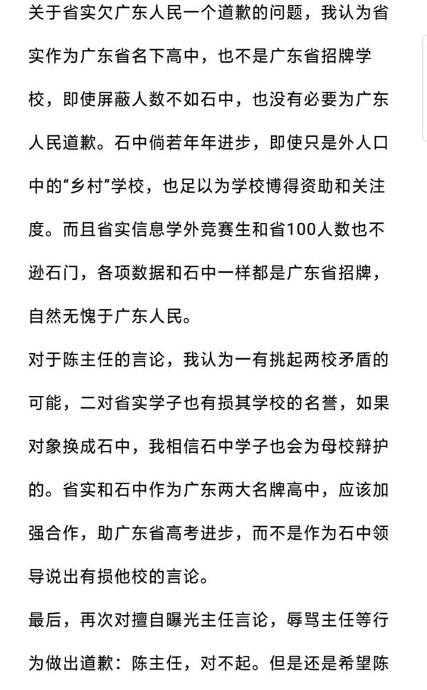 正面沟通进度详见问题描述 如何看待石门中学年级陈主任对广东实验中学的评论 知乎