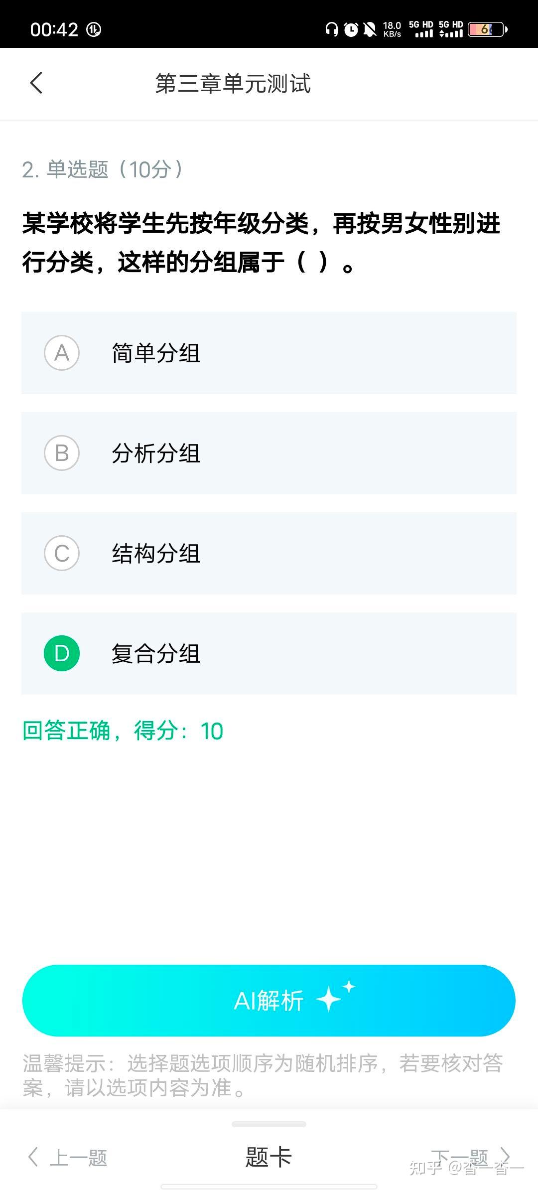 知道智慧树刷网课(智慧树刷网课检测到异常行为)