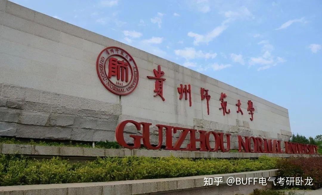 暨南大学/贵州师范/成都大学,2025可能首招电气硕士!