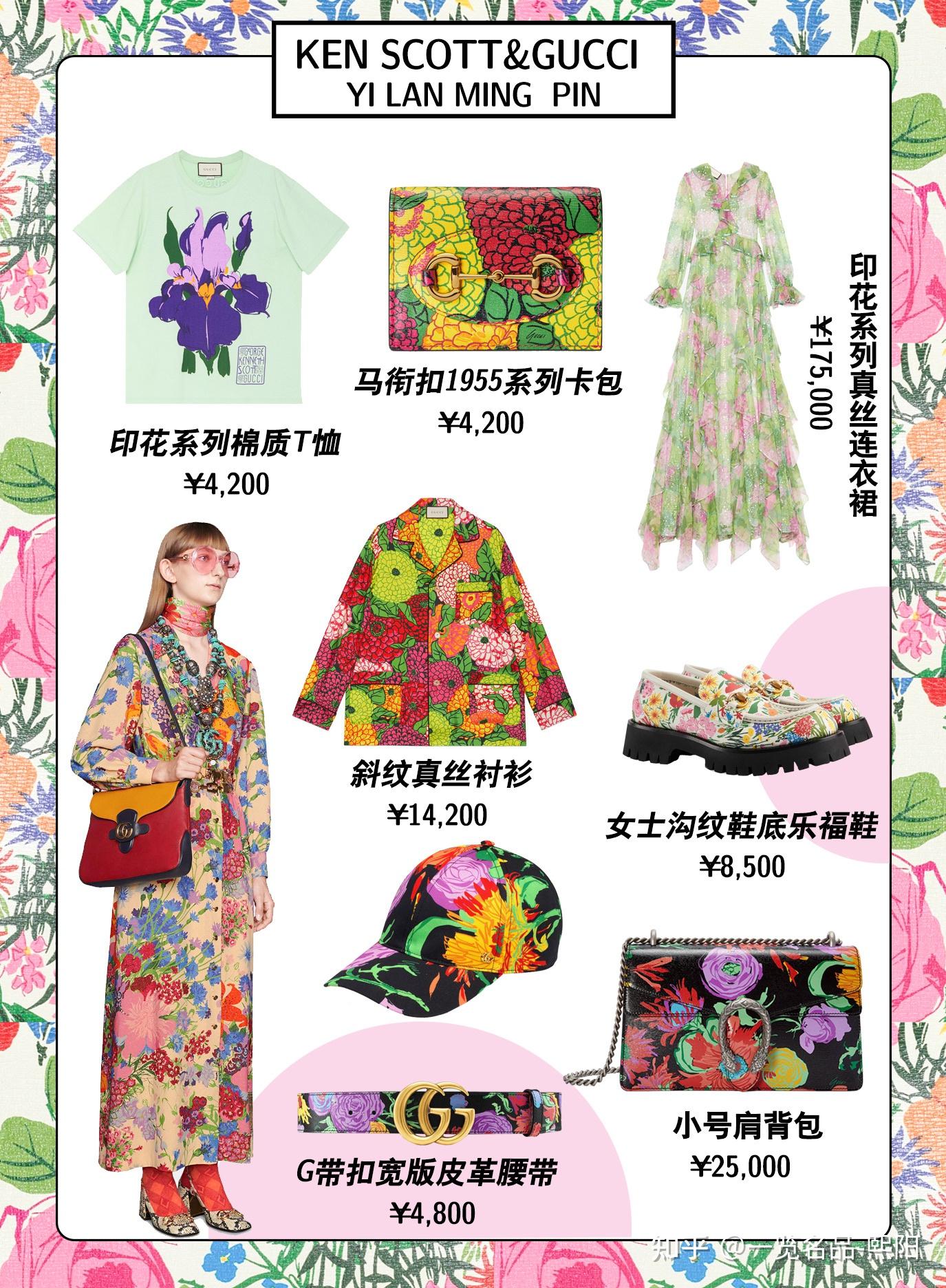 gucci2021初涨热销款最新价格2021春夏印花系列