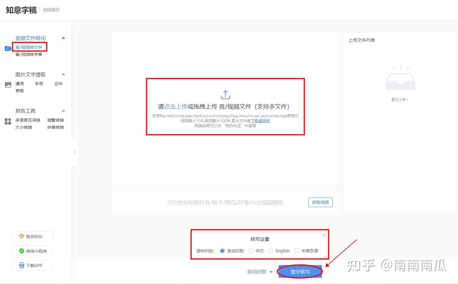 真的没有那种好用又划算的语音转文字工具吗? - 知乎