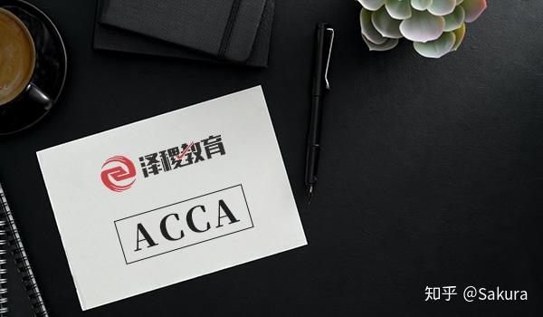 Acca报名地址是中文还是英文 报名有什么要注意的 知乎