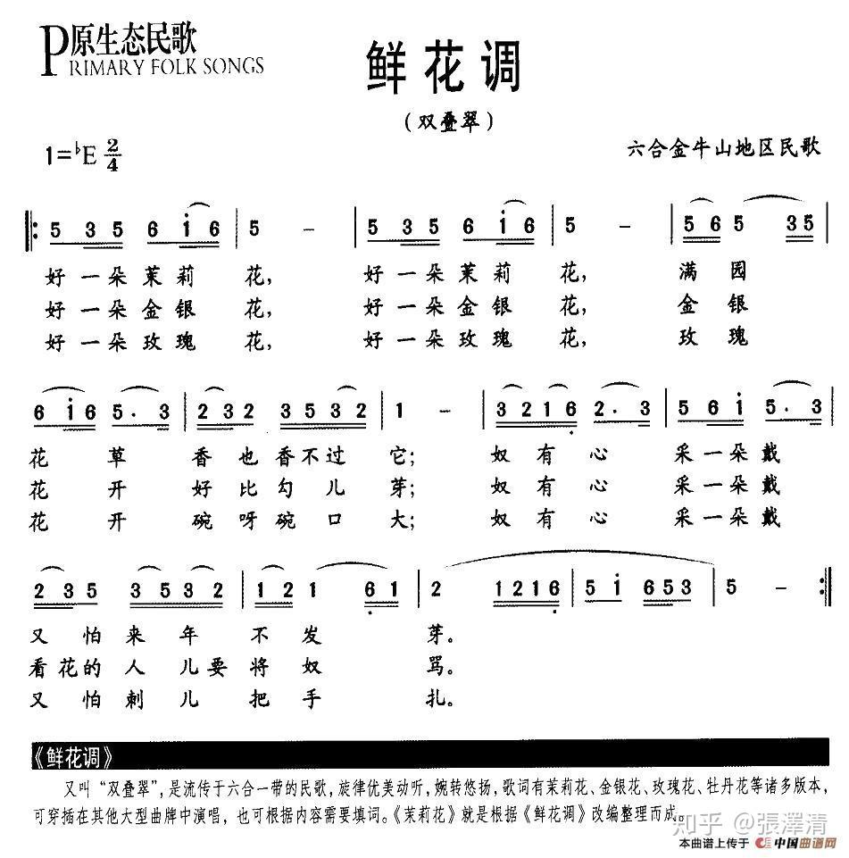 中华文明 茉莉花