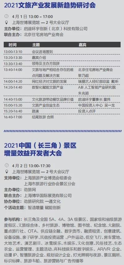 上海旅博会开展在即,观展攻略出炉! - 知乎