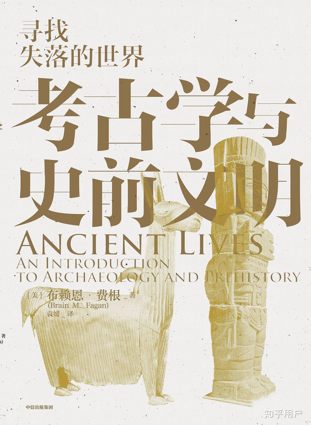 有哪些讲基本的考古知识的书可推荐