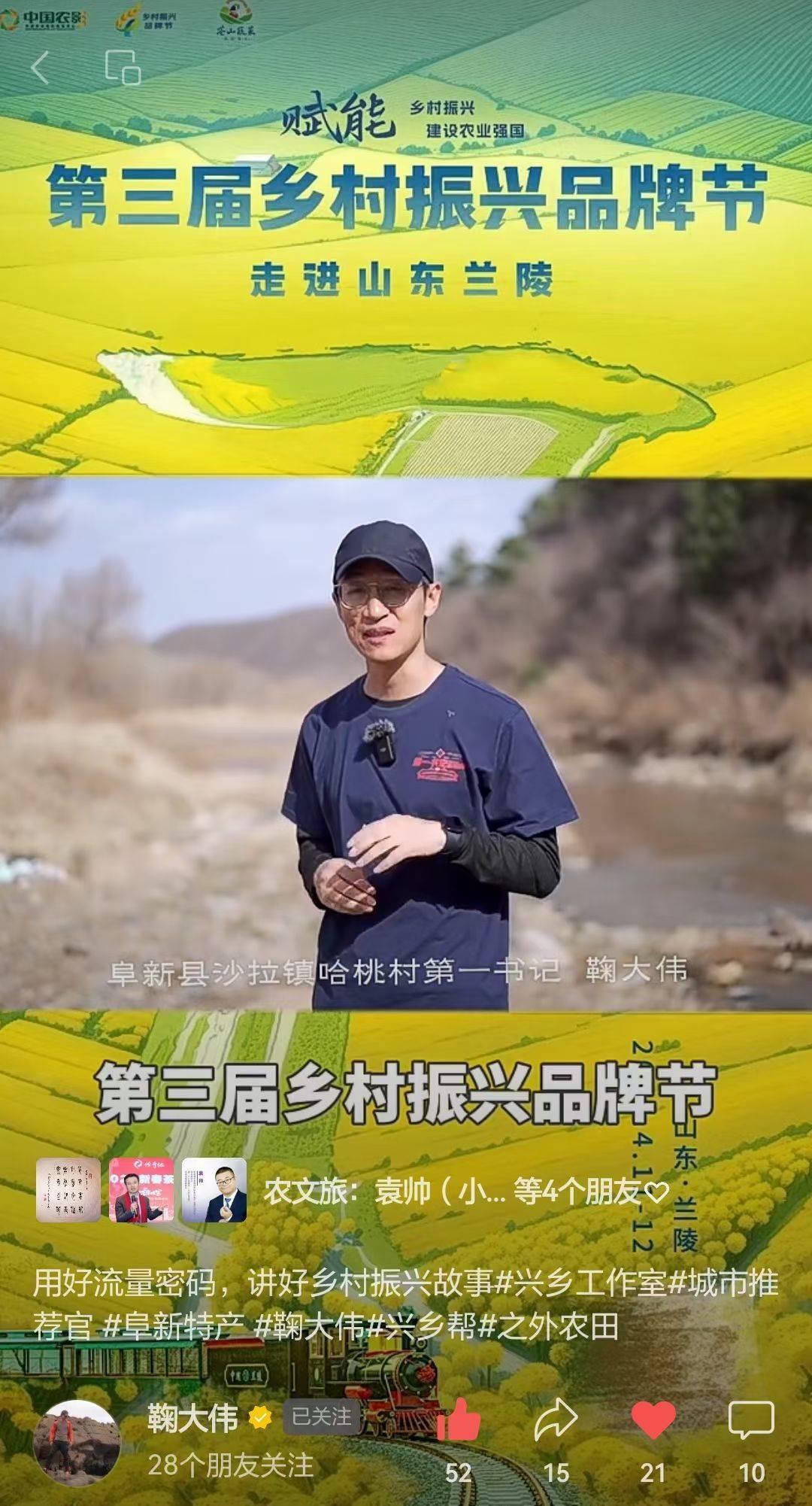 第一书记直播间兴乡工作室兴乡共富领头雁鞠大伟入围第三届乡村振兴
